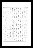 主要名稱：紅塵手稿影本（八）圖檔，第573張，共628張