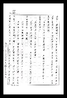 主要名稱：紅塵手稿影本（八）圖檔，第580張，共628張