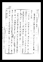 主要名稱：紅塵手稿影本（八）圖檔，第592張，共628張