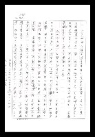 主要名稱：紅塵手稿影本（八）圖檔，第594張，共628張