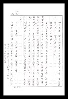 主要名稱：紅塵手稿影本（八）圖檔，第598張，共628張