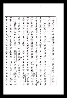 主要名稱：紅塵手稿影本（八）圖檔，第623張，共628張
