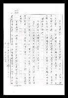 主要名稱：紅塵手稿影本（九）圖檔，第12張，共491張