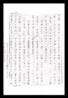主要名稱：紅塵手稿影本（九）圖檔，第16張，共491張