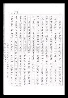主要名稱：紅塵手稿影本（九）圖檔，第22張，共491張