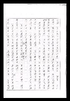 主要名稱：紅塵手稿影本（九）圖檔，第25張，共491張