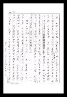 主要名稱：紅塵手稿影本（九）圖檔，第36張，共491張