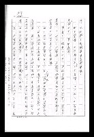 主要名稱：紅塵手稿影本（九）圖檔，第64張，共491張