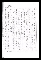 主要名稱：紅塵手稿影本（九）圖檔，第137張，共491張