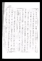 主要名稱：紅塵手稿影本（九）圖檔，第160張，共491張