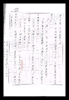 主要名稱：紅塵手稿影本（九）圖檔，第184張，共491張