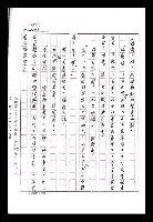 主要名稱：紅塵手稿影本（九）圖檔，第199張，共491張
