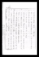 主要名稱：紅塵手稿影本（九）圖檔，第201張，共491張