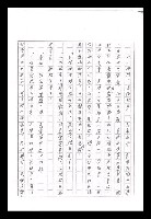 主要名稱：紅塵手稿影本（九）圖檔，第202張，共491張