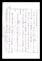 主要名稱：紅塵手稿影本（九）圖檔，第203張，共491張