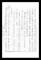 主要名稱：紅塵手稿影本（九）圖檔，第205張，共491張