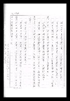 主要名稱：紅塵手稿影本（九）圖檔，第213張，共491張