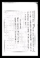 主要名稱：紅塵手稿影本（九）圖檔，第224張，共491張