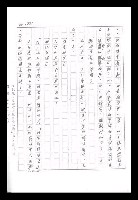 主要名稱：紅塵手稿影本（九）圖檔，第234張，共491張