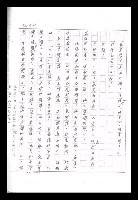 主要名稱：紅塵手稿影本（九）圖檔，第236張，共491張