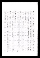主要名稱：紅塵手稿影本（九）圖檔，第237張，共491張