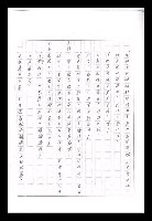 主要名稱：紅塵手稿影本（九）圖檔，第255張，共491張