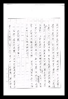 主要名稱：紅塵手稿影本（九）圖檔，第257張，共491張
