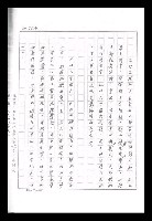 主要名稱：紅塵手稿影本（九）圖檔，第260張，共491張