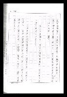 主要名稱：紅塵手稿影本（九）圖檔，第284張，共491張
