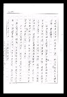 主要名稱：紅塵手稿影本（九）圖檔，第288張，共491張