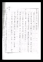 主要名稱：紅塵手稿影本（九）圖檔，第292張，共491張