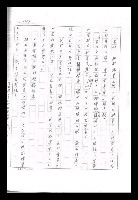 主要名稱：紅塵手稿影本（九）圖檔，第300張，共491張
