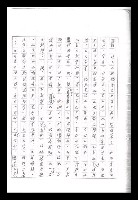 主要名稱：紅塵手稿影本（九）圖檔，第308張，共491張