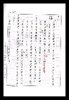 主要名稱：紅塵手稿影本（九）圖檔，第323張，共491張