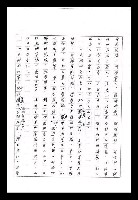主要名稱：紅塵手稿影本（九）圖檔，第328張，共491張
