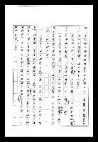 主要名稱：紅塵手稿影本（九）圖檔，第332張，共491張