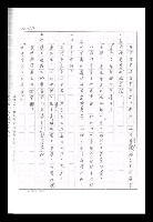 主要名稱：紅塵手稿影本（九）圖檔，第347張，共491張