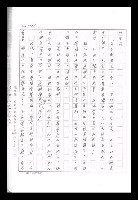 主要名稱：紅塵手稿影本（九）圖檔，第351張，共491張