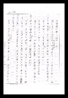 主要名稱：紅塵手稿影本（九）圖檔，第361張，共491張