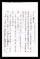 主要名稱：紅塵手稿影本（九）圖檔，第390張，共491張