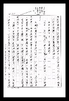 主要名稱：紅塵手稿影本（九）圖檔，第391張，共491張