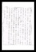 主要名稱：紅塵手稿影本（九）圖檔，第393張，共491張