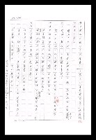 主要名稱：紅塵手稿影本（九）圖檔，第438張，共491張