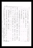主要名稱：紅塵手稿影本（九）圖檔，第467張，共491張