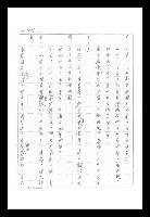 主要名稱：紅塵手稿影本（九）圖檔，第488張，共491張