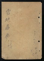 主要名稱：雪地春夢—第三部長篇小說圖檔，第2張，共79張