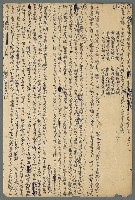相關藏品主要名稱：日文古詩抄論的藏品圖示