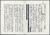主要名稱：陳逸松回憶錄—太陽旗下風滿台圖檔，第4張，共7張