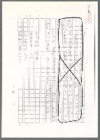 主要名稱：萬古盧溝橋稿（影本）/劃一題名：萬古盧溝橋─歷史上的一百二十五位證人圖檔，第17張，共139張