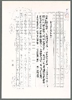 主要名稱：萬古盧溝橋稿（影本）/劃一題名：萬古盧溝橋─歷史上的一百二十五位證人圖檔，第98張，共139張